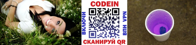 Купить  Лабинск  Codein напиток Lean (лин) 